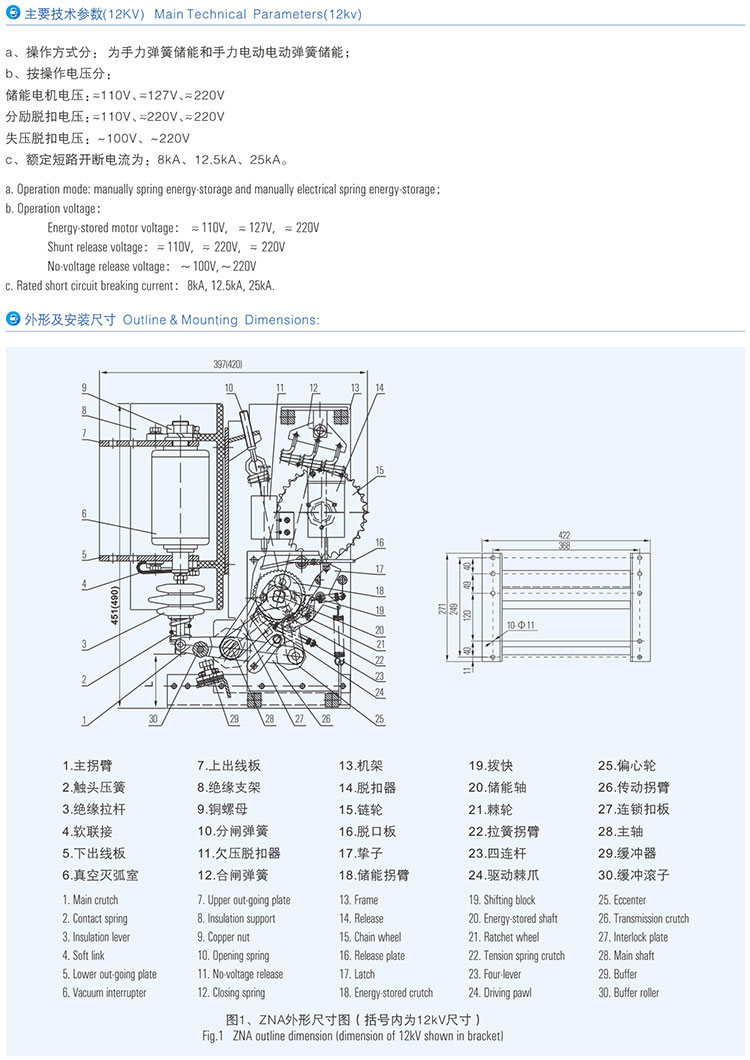 ZNA7.2(12KV)-400A(630A)系列交流高压真空断路器详情2.jpg