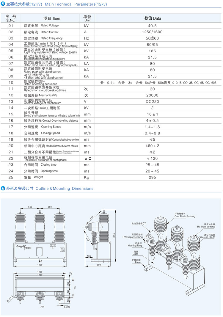 ZW32-40.5（AB-3S-40.5）柱上高压（永磁、弹簧）真空断路器详情2.jpg