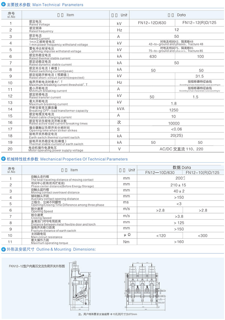 FN12-12（R）D-125-31.5系列户内高压负荷开关详情2.jpg