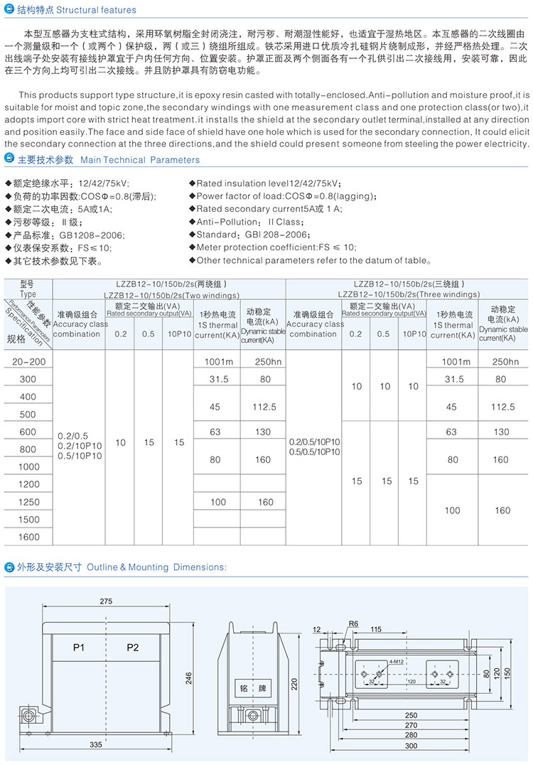 LZZBJ12-10-150B-2SZ支柱式全封闭浇注绝缘电流互感器HTCT详情2.jpg