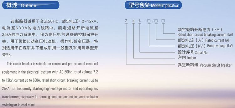 ZNA7.2(12KV)-400A(630A)系列交流高压真空断路器详情1.jpg